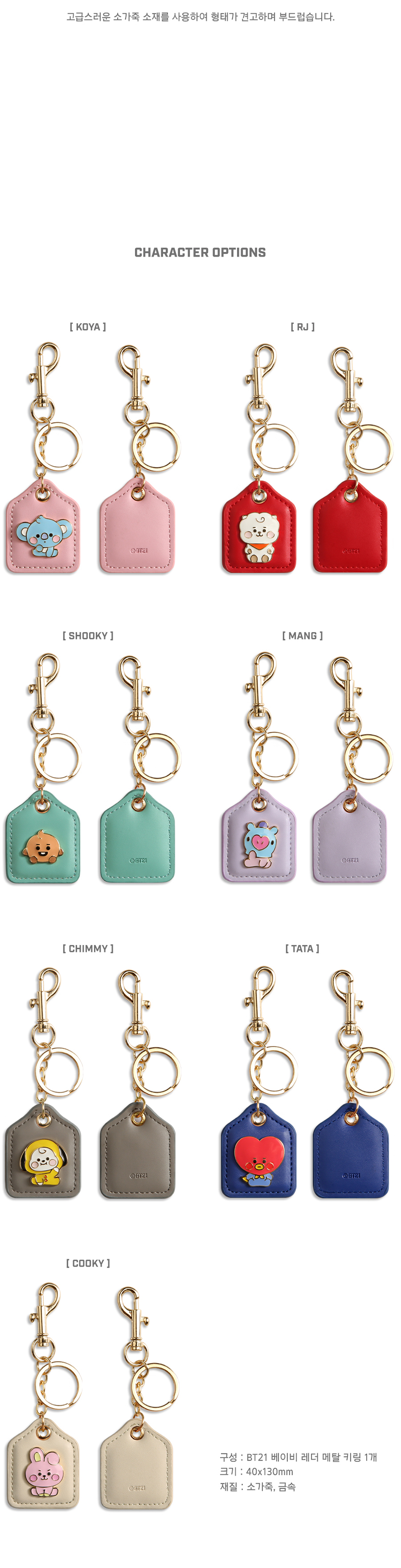 BT21] BT21 X Monopoly Collaboration - Baby Leather Metal Keyring